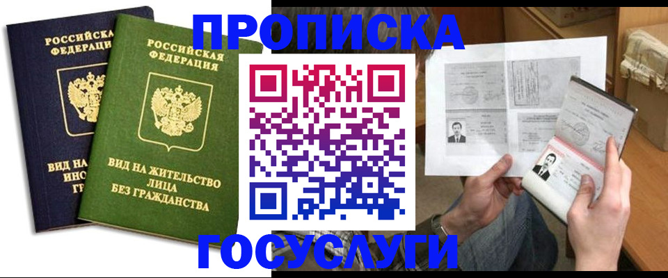 прописка паспорт в Рыбинске