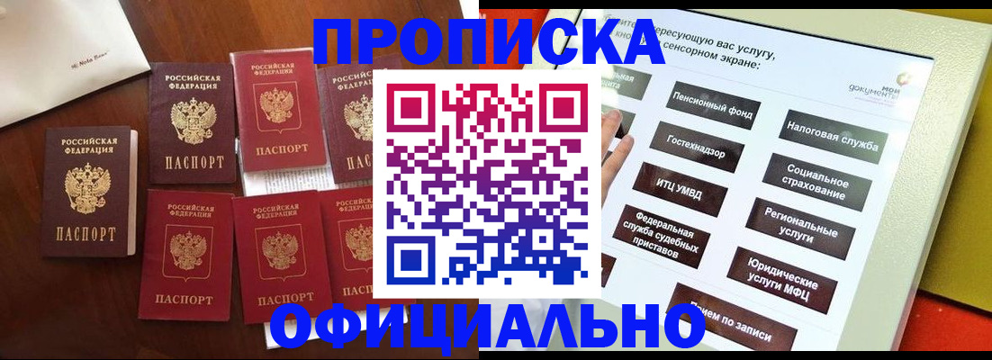 прописка ребенка в Рыбинске